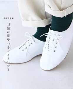 **靴 ホワイト 紐靴【日常に馴染むホワイトレザーシューズ】ソフトレザー ローシューズ リボン 素敵 白 個性的 どこにもない ゆったり 30代 40代 50代 60代 sanpo【b08272ko】