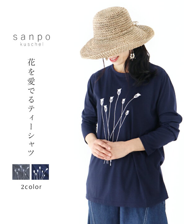 楽天市場 再入荷 5月8日12時より 花を愛でるティーシャツトップスcawaii Sanpo レディース ファッション カジュアル ナチュラル プルオーバー 花 植物 ネイビー グレー プチプラ Sanpo Kuschel