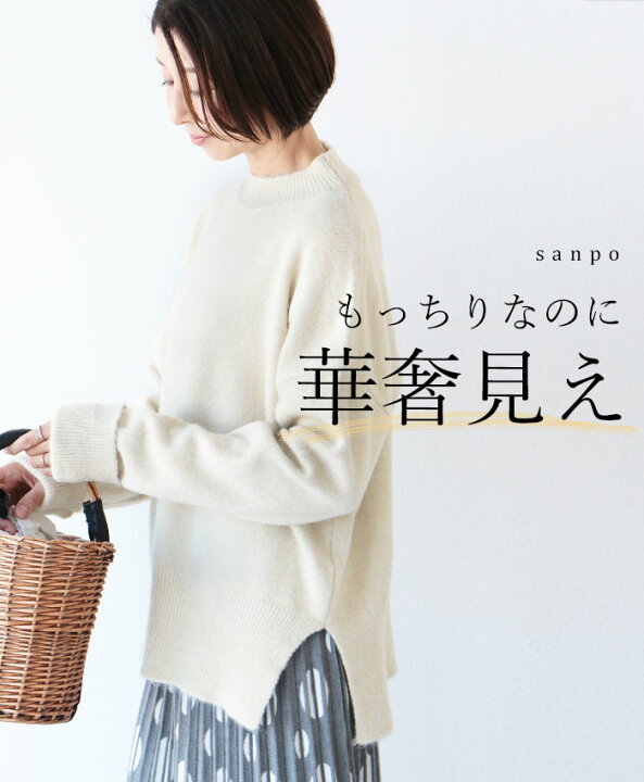 楽天市場 再入荷 1月30日12時より クリーム もっちりなのに華奢見えトップスcawaii Sanpo レディース ファッション カジュアル ナチュラル ニット ベーシック Sanpo Kuschel