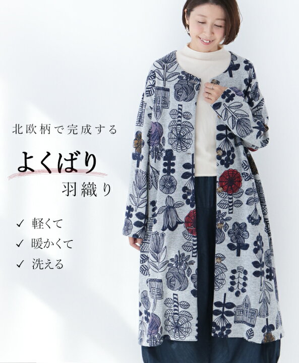 楽天市場 再入荷 3月17日時より 北欧柄で完成するよくばり羽織り メール便不可 Cawaii Sanpo レディース ファッション カジュアル ナチュラル アウター カーディガン 北欧 グレー Sanpo Kuschel