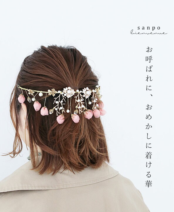 楽天市場 お呼ばれに おめかしに着ける華ヘアアクセcawaii Sanpo レディース ファッション カジュアル ナチュラル アクセサリー 花 おめかし ピンク ゴールド 髪飾り 正装 ヘアアレンジ 卒業式 入学式 Sanpo Kuschel