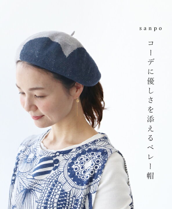 楽天市場 コーデに優しさを添えるベレー帽cawaii Sanpo レディース ファッション カジュアル ナチュラル 帽子 個性 リネン混 グレー 春 夏 Sanpo Kuschel