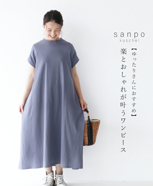 楽天市場 月 火曜限定販売 いち期いち会 楽とおしゃれが叶うワンピースcawaii Sanpo レディース ファッション カジュアル ナチュラル ゆったり コットン パープル Sanpo Kuschel 楽天市場 月 火曜限定販売 いち期いち会 楽とおしゃれが叶うワンピースcawaii Sanpo レディース ファッション カジュアル ナチュラル ゆったり コットン パープル Sanpo Kuschel