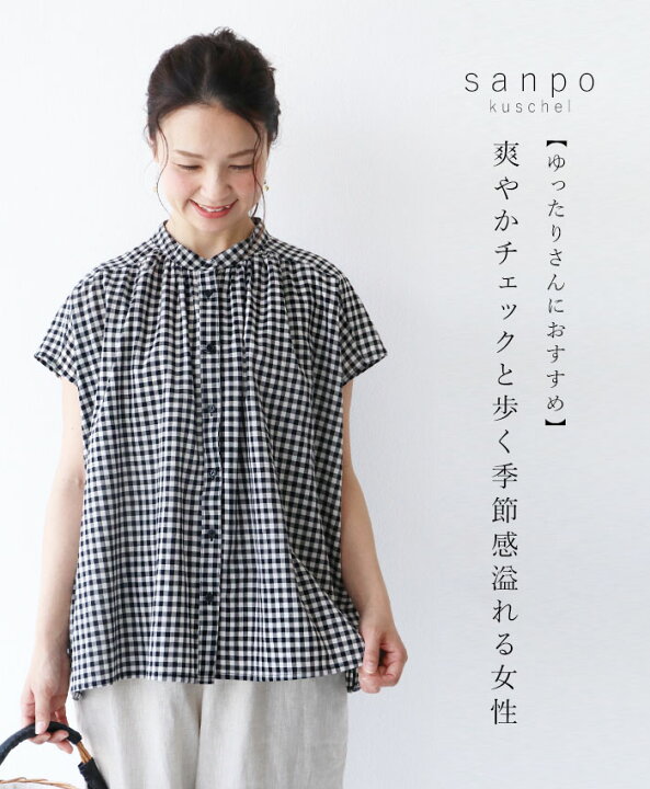 楽天市場 トップスcawaii Sanpo レディース ファッション カジュアル ナチュラル ブラウス チェック コットン ブラック Sp Su Sanpo Kuschel