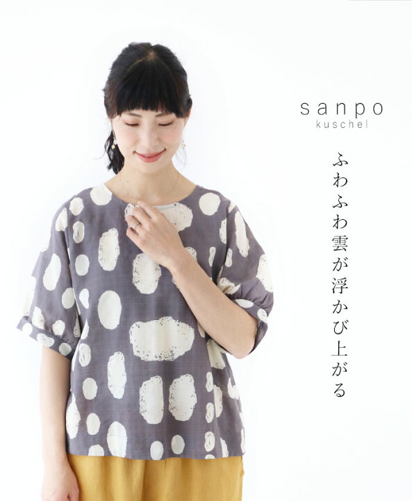 楽天市場 再入荷 6月2日時より ふわふわ雲が浮かび上がるトップスcawaii Sanpo レディース ファッション カジュアル ナチュラル 柄 ぽわん袖 グレー Sanpo Kuschel