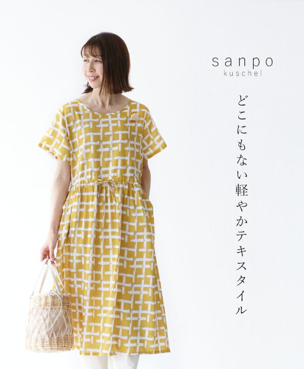 楽天市場 月 火曜限定販売 いち期いち会 どこにもない軽やかテキスタイルワンピースcawaii Sanpo レディース ファッション カジュアル ナチュラル 柄 テキスタイル イエロー Sanpo Kuschel