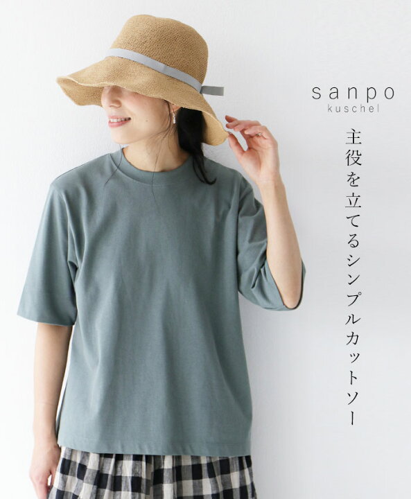 楽天市場 再入荷 6月13日時より 主役を立てるシンプルカットソートップス Cawaii Sanpo レディース ファッション カジュアル ナチュラル ベーシック シンプル カーキ Sanpo Kuschel