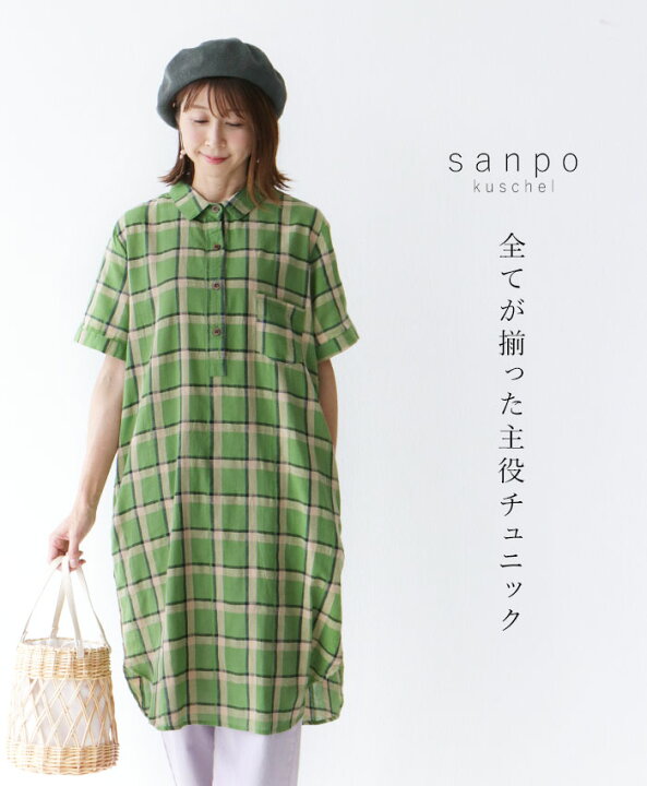 楽天市場 全てが揃った主役チュニックワンピース Cawaii Sanpo レディース ファッション カジュアル ナチュラル チュニック丈 チェック 柄 リネン混 Sanpo Kuschel