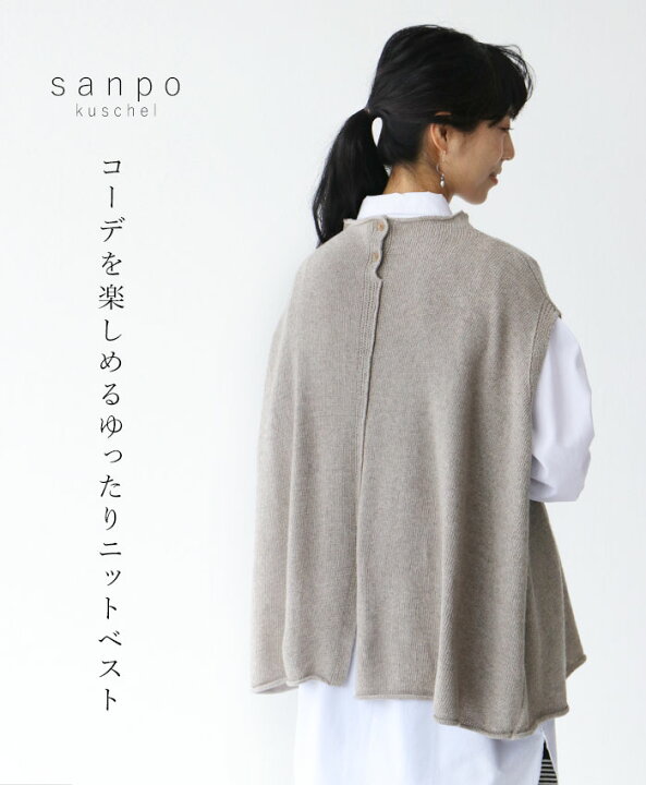 楽天市場 再入荷 12月3日時より モカ コーデを楽しめるゆったりニットベストcawaii Sanpo レディース ファッション カジュアル ナチュラル ブラウン ゆったり ベーシック Sanpo Kuschel
