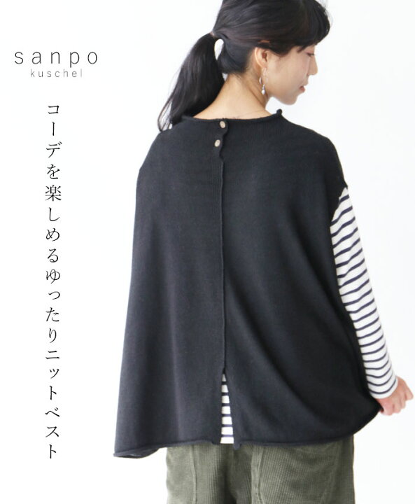 楽天市場 好評販売中 ブラック コーデを楽しめるゆったりニットベストcawaii Sanpo レディース ファッション カジュアル ナチュラル ブラック ゆったり ベーシック Sanpo Kuschel