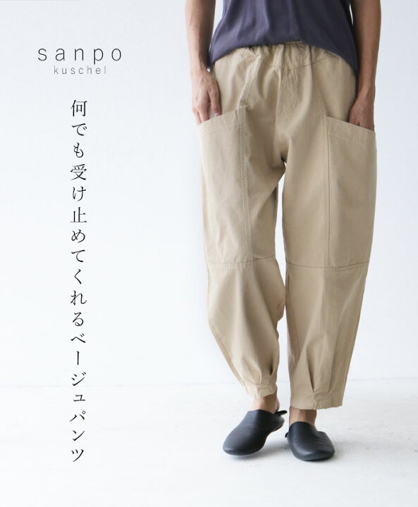 楽天市場 再入荷 9月15日時より 何でも受け止めてくれるベージュパンツcawaii Sanpo レディース ファッション カジュアル ナチュラル ベージュ ウエストゴム ベーシック Sanpo Kuschel 楽天市場 再入荷 9月15日時より 何でも受け止めてくれるベージュパンツcawaii Sanpo レディース ファッション カジュアル ナチュラル ベージュ ウエストゴム ベーシック Sanpo Kuschel