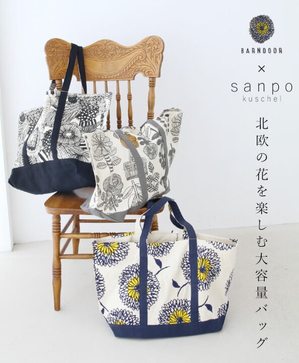楽天市場 再入荷 3月9日時より 北欧の花を楽しむ大容量バッグcawaii Sanpo レディース ファッション カジュアル ナチュラル 鞄 北欧柄 花柄 Barndoor ネイビー グレー ブラック Sanpo Kuschel 楽天市場 再入荷 3月9日時より 北欧の花を楽しむ大容量バッグcawaii Sanpo レディース ファッション カジュアル ナチュラル 鞄 北欧柄 花柄 Barndoor ネイビー グレー ブラック Sanpo Kuschel