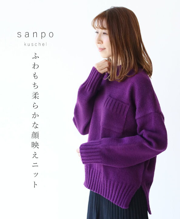楽天市場 5 S ４l対応 ふわもち柔らかな顔映えニット 紫 トップスcawaii Sanpo レディース ファッション カジュアル ナチュラル ゆったり 顔映え パープル Sanpo Kuschel