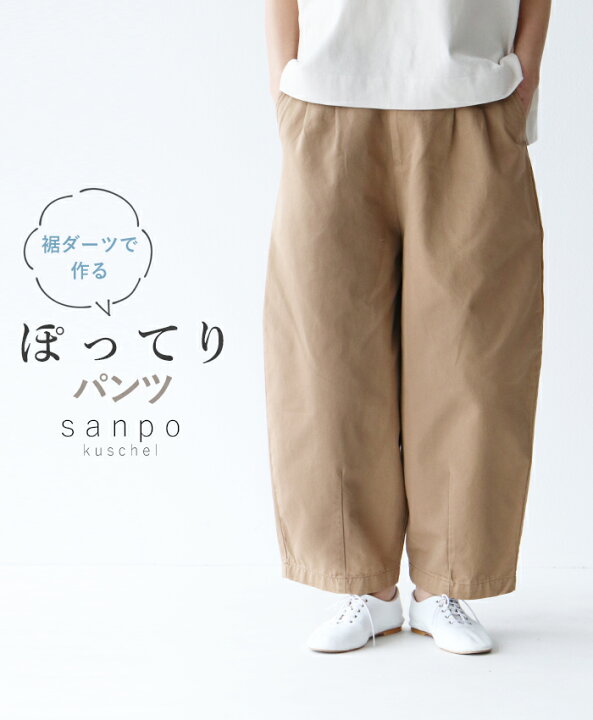 楽天市場 再入荷 8月26日時より キャメル 裾ダーツで作るぽってりパンツ Sanpo レディース ファッション ナチュラル サーカスパンツ ウエストゴム ブラウン まるみ Sanpo Kuschel