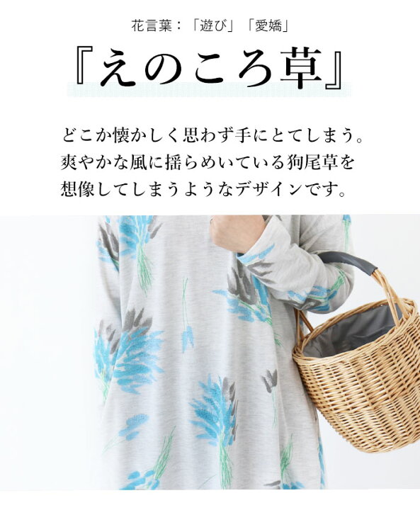 楽天市場 再入荷 4月15日時より 爽やかえのころ草チュニックcawaii Sanpo レディース ファッション カジュアル ナチュラル ワンピース ボタニカル柄 ホワイト Sanpo Kuschel 楽天市場 再入荷 4月15日時より 爽やかえのころ草チュニックcawaii Sanpo レディース ファッション カジュアル ナチュラル ワンピース ボタニカル柄 ホワイト Sanpo Kuschel