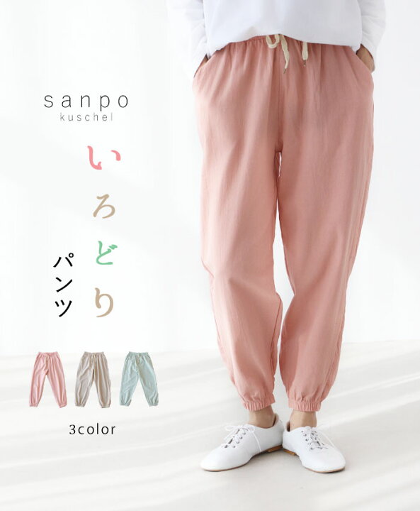 楽天市場 再入荷 9月28日時より A ピンクのみ販売 全3色 いろどりパンツボトムス Sanpo レディース ファッション ナチュラル ウエストゴム ピンク ベージュ ミント Sanpo Kuschel