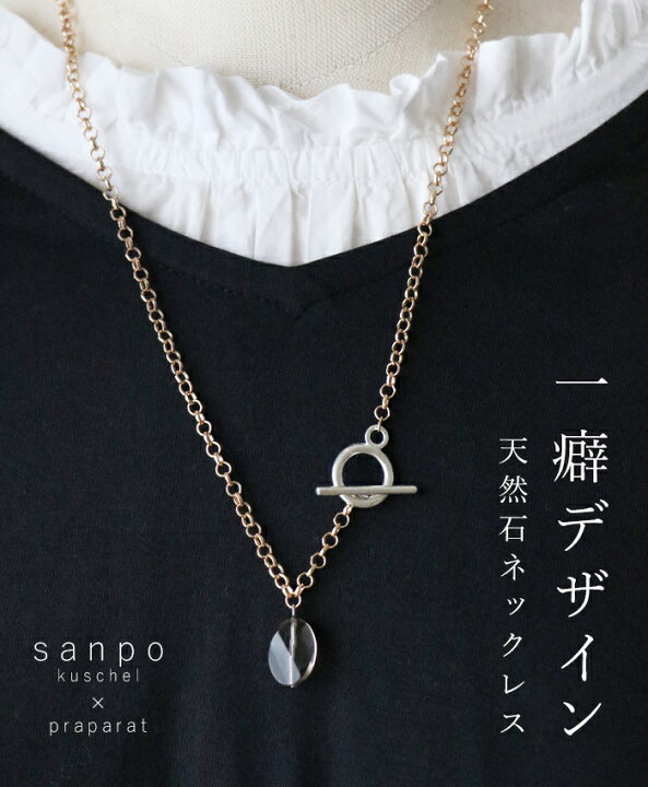 楽天市場 一癖デザインネックレスcawaii Sanpo レディース ファッション カジュアル ナチュラル アクセサリー チェーン ゴールド シルバー 天然石 金属 Sanpo Kuschel