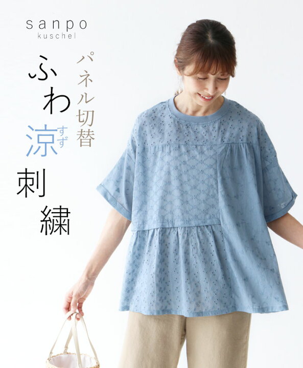 楽天市場 再入荷 6月17日時より S ４l対応 ふわ涼刺繍トップスsanpo レディース ファッション ナチュラル ブラウス 柄 ブルー 個性 Sanpo Kuschel