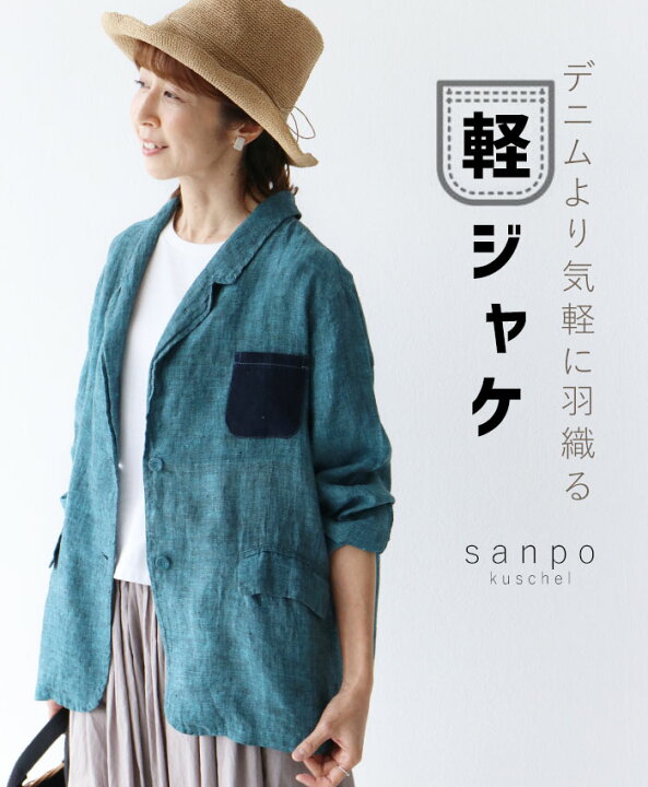 楽天市場 再入荷 5月11日時より S ４l対応 軽ジャケ羽織りcawaii Sanpo レディース ファッション カジュアル ナチュラル ジャケット トップス ブルー Sanpo Kuschel