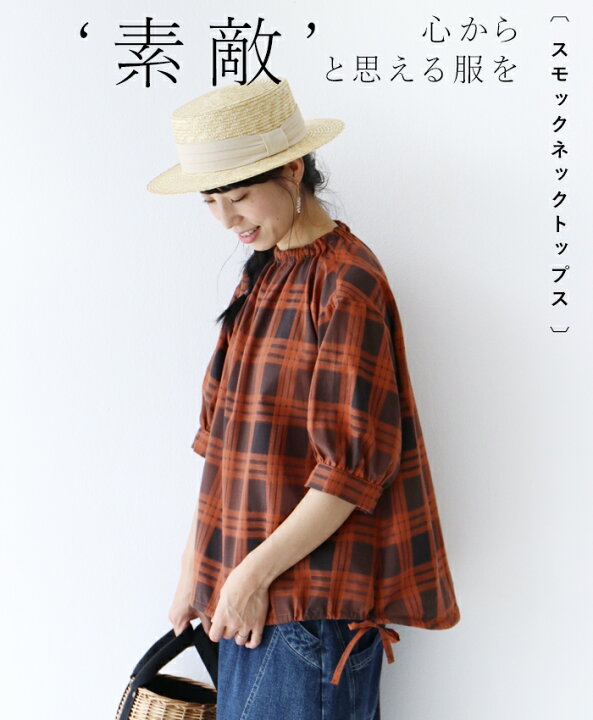 楽天市場 再入荷 9月18日12時より 心から素敵と思える服を スモックネックトップス Sanpo レディース ファッション ナチュラル ブラウス 半袖 チェック オレンジ 綿 Sanpo Kuschel