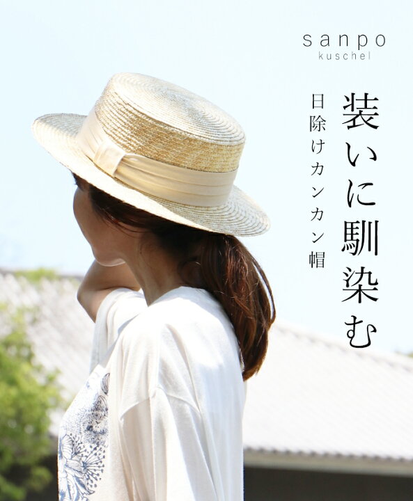 楽天市場 再入荷 6月12日12時より 装いに馴染む日除けカンカン帽sanpo レディース ファッション ナチュラル 帽子 麦わら 小物 ベーシック おしゃれ Sanpo Kuschel 楽天市場 再入荷 6月12日12時より 装いに馴染む日除けカンカン帽sanpo レディース ファッション ナチュラル 帽子 麦わら 小物 ベーシック おしゃれ Sanpo Kuschel