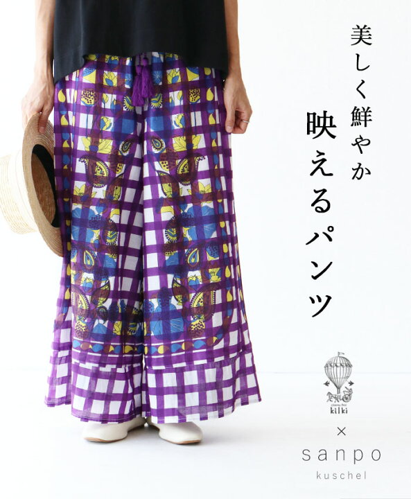 パンツ 体型カバー【美しく鮮やか映えるパンツ】ウエストゴム 花柄 ゆったり コットン パープル ゆるパン 紫 ペイズリー チェック レディース カジュアル かわいい 個性的 どこにもない ゆったり 30代 40代 50代 60代 sanpo【b13061od】 sanpo kuschel ♥️数量限定♥️ワイドパンツ 花柄 パープル ウエストゴム ゆったり タイダイ