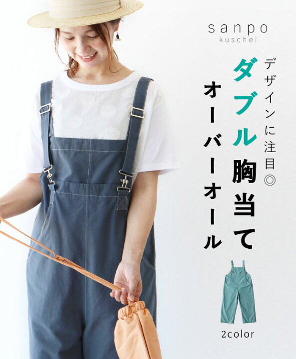 楽天市場 再入荷 8月12日時より 全2色 ダブル胸当てオーバーオールパンツsanpo レディース ファッション ナチュラル サロペット 綿 ブルー グリーン Sanpo Kuschel 楽天市場 再入荷 8月12日時より 全2色 ダブル胸当てオーバーオールパンツsanpo レディース ファッション ナチュラル サロペット 綿 ブルー グリーン Sanpo Kuschel