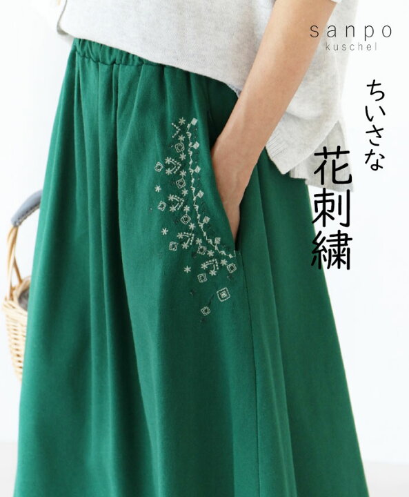 楽天市場 S ４l対応 ちいさな花刺繍スカートcawaii Sanpo レディース ファッション カジュアル ナチュラル ウエストゴム グリーン 刺繍 リネン混 Sanpo Kuschel