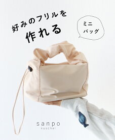 **sanpo バッグ 鞄 手提げ レディース ファッション カジュアル ナチュラルセカンドバッグ クリーム色 【b13194ps】