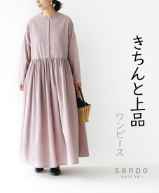 ワンピース 体型カバー【きちんと上品ワンピース】ロング ワンピ 長袖 ピンク 無地 春服 春 桃色 桜色 レディース カジュアル かわいい 個性的 どこにもない ゆったり 30代 40代 50代 60代 sanpo【b12949od】