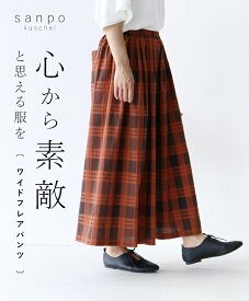 パンツ ワイド フレア 体型カバー【心から素敵と思える服を パンツ】 チェック ロング ウエストゴム オレンジ 綿 コットン ワイドパンツ タック 楽ちん レディース カジュアル かわいい 個性的 ゆったり 30代 40代 50代 60代 sanpo【b12866od】