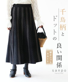 **スカート sanpo レディース ファッション ナチュラル ボトムス ニット ウエストゴム ドット ブラック ホワイト 暖か 上品 綺麗 美しい もっちり Aライン ストレッチ 送料無料【b13327ps】【再入荷♪1月22日00時より】