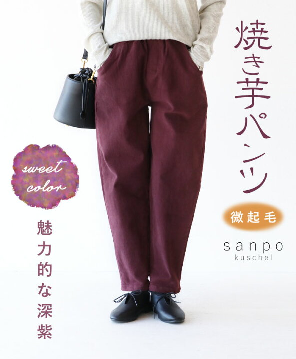 楽天市場】パンツ 体型カバー【焼き芋パンツ】ボトムス 紫 深紫 
