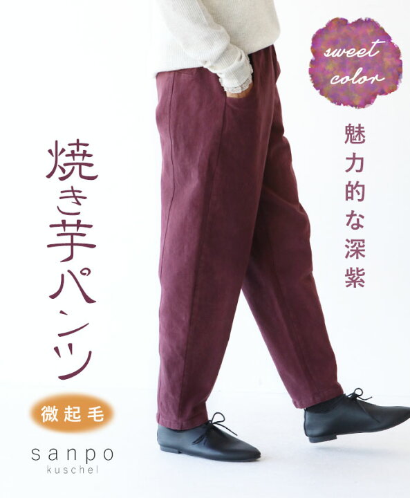 楽天市場】 パンツ 体型カバー【焼き芋パンツ】ボトムス 紫 深紫  