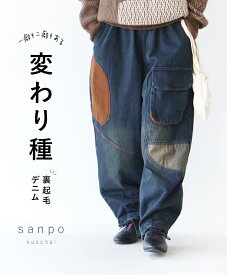 パンツ ボトムス sanpo レディース ファッション ナチュラル ボトムス ブルー 紺 ワンポイント ベーシック ウエストゴム ポケット ゆったり ズボン あったか 裏起毛 送料無料 b13380ps【20230102】1月2日新作