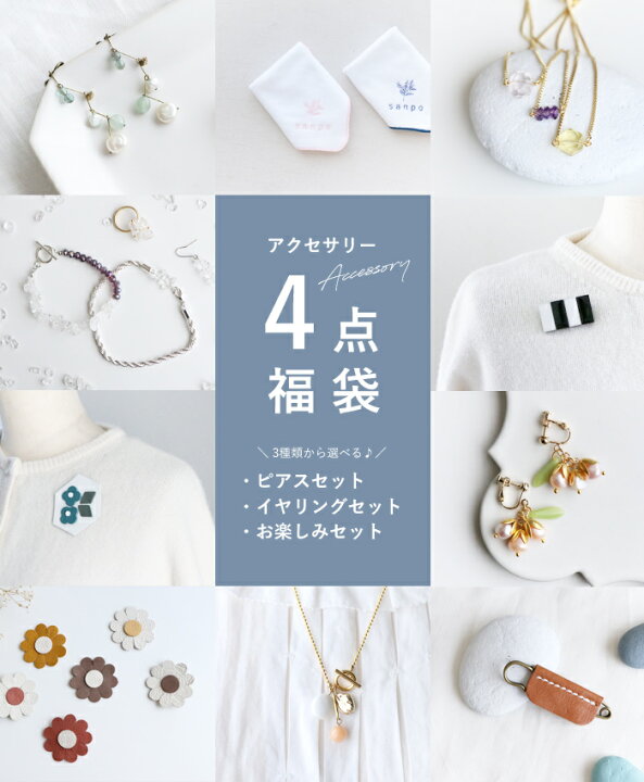楽天市場】アクセサリー【アクセ・雑貨福袋】ハッピーバッグ 小物 