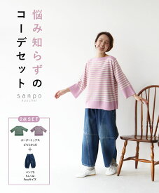 sanpo コーデセット レディース ファッション カジュアル ナチュラル【b12810koトップスとb12225rfパンツのセット商品です】