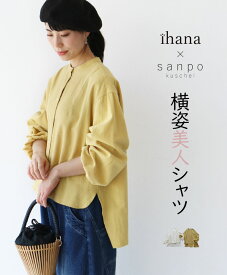 sanpo ネルシャツ 長袖シャツ ノーカラー【横姿美人シャツ】春 秋 カラーシャツ スリットシャツ レディース ファッション カジュアル ナチュラル トップス シャツ ブラウス ネル ゆったり 白 アイボリー マスタード ぽわん袖 30代 40代 50代 60代【b13102od-a】