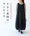 リネン ワンピース 【リネン素材のワンピース】ワンピース 体型カバー ワンピース 黒sanpo ワンピース レディース ファッション ナチュラル 黒 ブラック ワンピ つぼみワンピース 卒業フォーマル リネン 麻 体型カバー 結婚式 30代 40代 50代【b13430od】