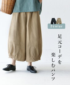 パンツ 体型カバー【足元コーデを楽しむパンツ】ボトムス ベージュ ブラック 黒 ゆったり 裾絞りパンツ ギャザー ウエストゴム オールシーズン 春 夏 秋 レディース ファッション 30代 40代 50代 60代 sanpo b13438gf