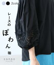 コットン レース トップス【レースのぽわん袖】カットソー 半袖 ブラウス 綿 薄手 ホワイト ブラック 白 黒 涼やか 体型カバー レディース カジュアル かわいい 個性的 30代 40代 50代 60代 sanpo b13515ko【20230617】