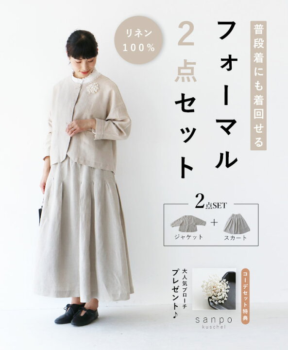 楽天市場】リネン セットアップ スカート リネン ジャケット  