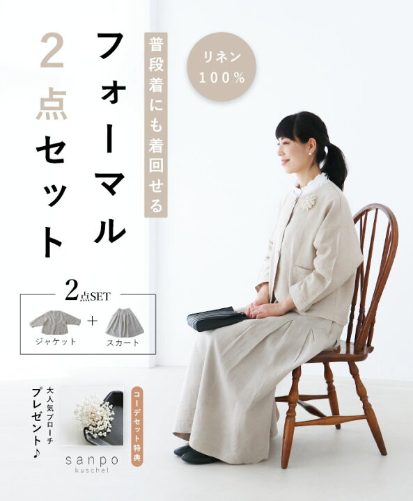 楽天市場】リネン セットアップ スカート リネン ジャケット 