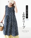 ワンピース リネン 体型カバー【大人の柄の愉しみ方上品オリーブ】ノースリーブ 麻 ボタン ネイビー 紺 リーフ柄 薄手 涼しい レディース カジュアル かわいい 個性的 どこにもない ゆったり やさしい 30代 40代 50代 60代 sanpo 【b13479ps】