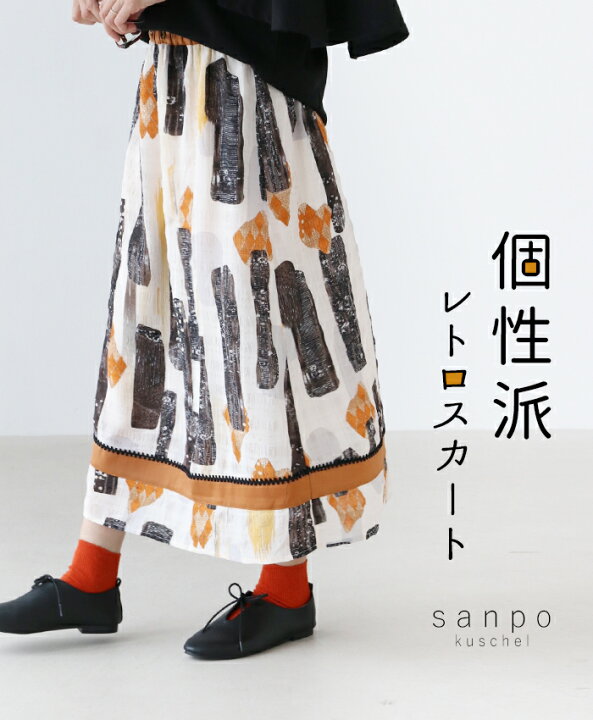 楽天市場】スカート 体型カバー 柄【個性派レトロ】ボトムス ウエスト  