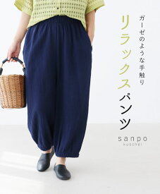 **ウエストゴム 体型カバー パンツ【リラックスパンツ】ズボン ボトムス ブルー ネイビー 裾絞り ガーゼ生地 綿 コットン 楽ちん レディース :かわいい 個性的 ゆったり 30代 40代 50代 60代 sanpo【b13550jb】