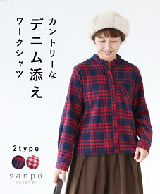 〈生地が2種類〉トップス 体型カバー【カントリーなデニム添えワークシャツ】カラーシャツ ブラウス チェック レッド 赤 綿麻 ネル 春 夏 秋 冬 オールシーズン レディース カジュアル かわいい どこにもない 30代 40代 50代 60代 sanpo【b07450ko】