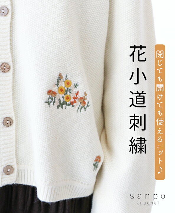 楽天市場】カーディガン 花柄 刺繍 体型カバー【花小道刺繍ニット  