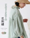 トップス シャツ ブラウス 体型カバー【アンティークカラーの花刺繍トップス】リネン 長袖 薄手 ピンク グリーン ミントグリーン 緑 フリル 花柄 刺? 襟 レディース かわいい 個性的 どこにもない ゆったり 30代 40代 50代 60代 sanpo【b13451ps】【20230515】