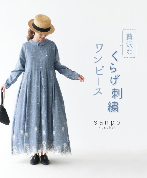 楽天市場】ワンピース 体型カバー 刺繍【贅沢なくらげ刺繍 】くらげ  